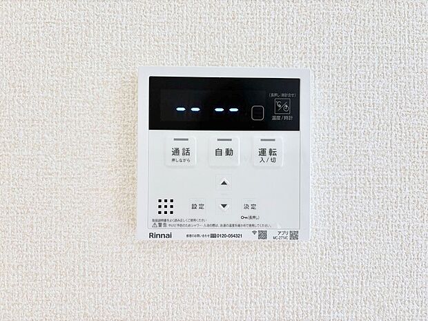 給湯器リモコンで家事もスムーズに。