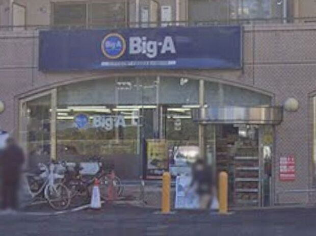 スーパー 644m ビッグエー練馬高松店