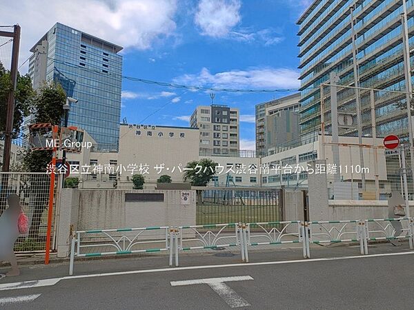 小学校 1110m 渋谷区立神南小学校