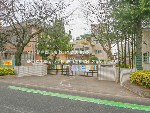 小学校 290m 蕨市立中央東小学校
