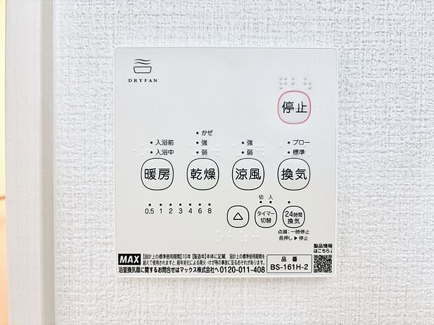 浴室涼風暖房換気乾燥機付きなので、お天気が悪い日のお洗濯も安心！