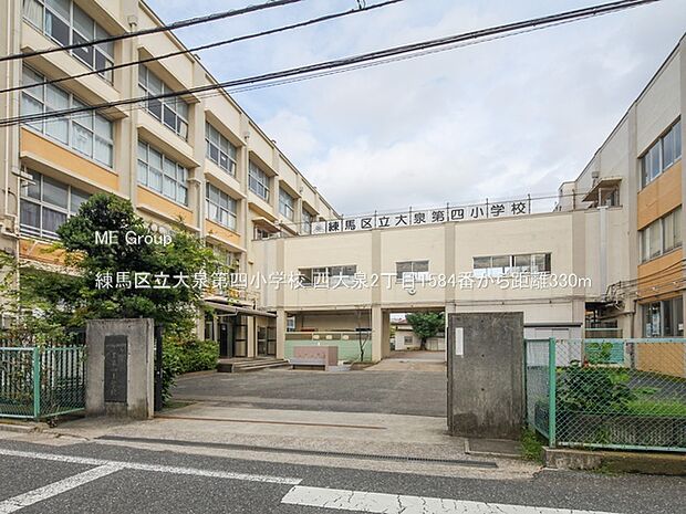 小学校 330m 練馬区立大泉第四小学校