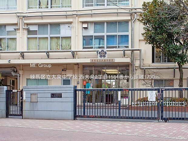 中学校 1730m 練馬区立大泉中学校