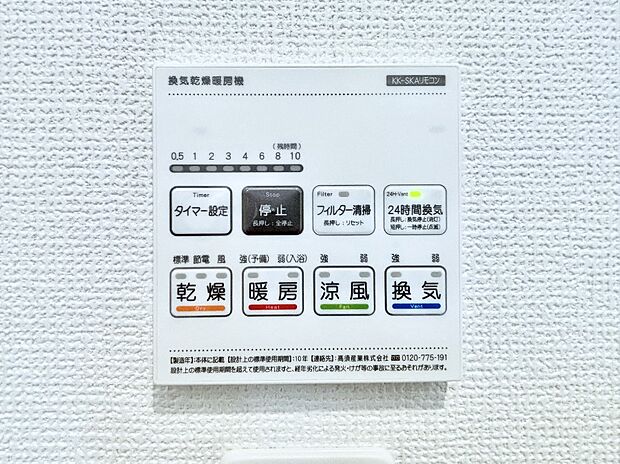 浴室涼風暖房換気乾燥機付きなので、お天気が悪い日のお洗濯も安心！