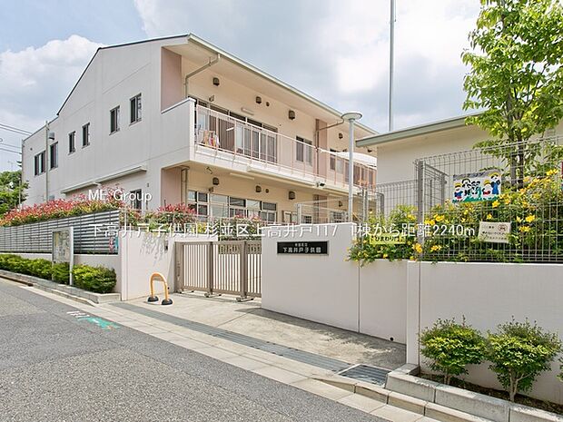幼稚園・保育園 2240m 下高井戸子供園