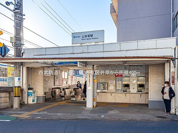駅 400m 西武鉄道「上井草」駅