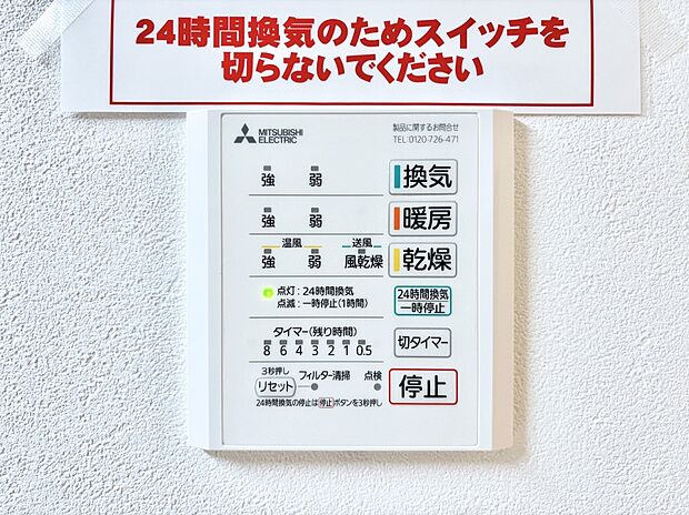 浴室涼風暖房換気乾燥機付きなので、お天気が悪い日のお洗濯も安心！