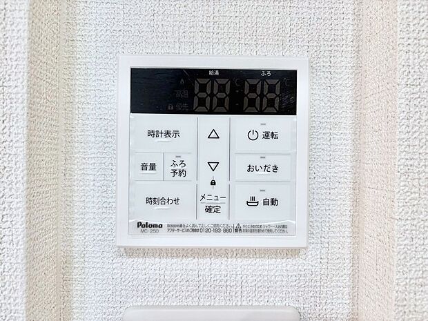 給湯器リモコンで家事もスムーズに。