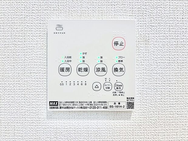 浴室涼風暖房換気乾燥機付きなので、お天気が悪い日のお洗濯も安心!