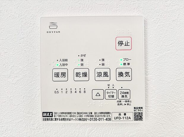 浴室涼風暖房換気乾燥機付きなので、お天気が悪い日のお洗濯も安心!