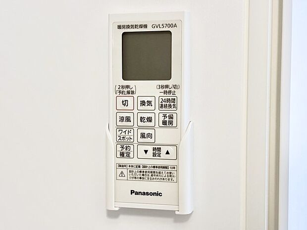 浴室涼風暖房換気乾燥機付きなので、お天気が悪い日のお洗濯も安心!