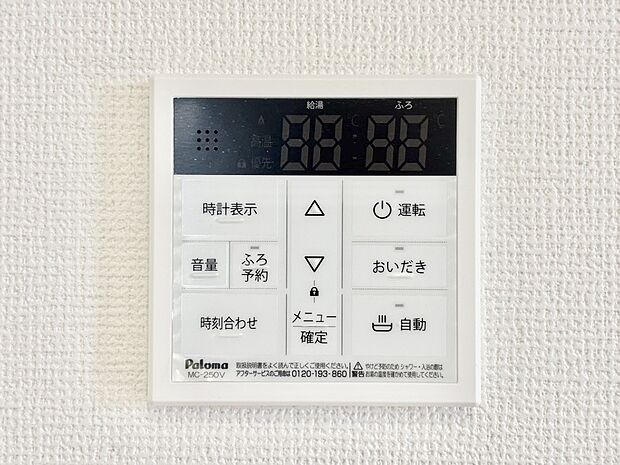 給湯器リモコンで家事もスムーズに。