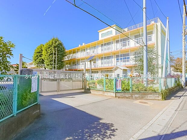 小学校 360m ふじみ野市立福岡小学校