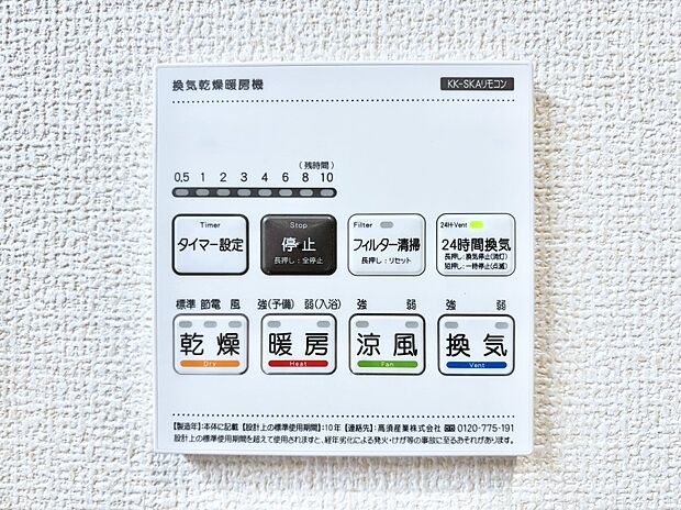 浴室涼風暖房換気乾燥機付きなので、お天気が悪い日のお洗濯も安心！