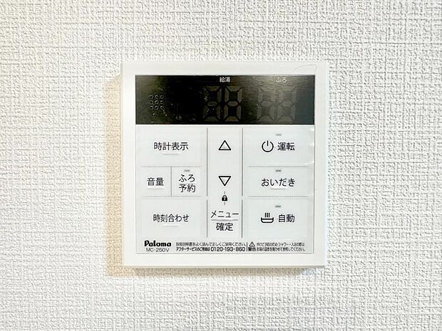 給湯器リモコンで家事もスムーズに。