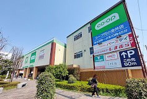 スーパー 600m コープみらい コープ花小金井店