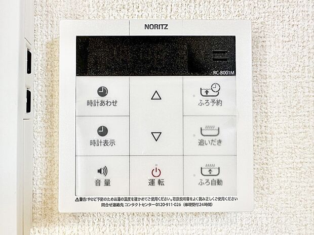 設備「無料オンライン相談」受付中！給湯器リモコンで家事もスムーズに。