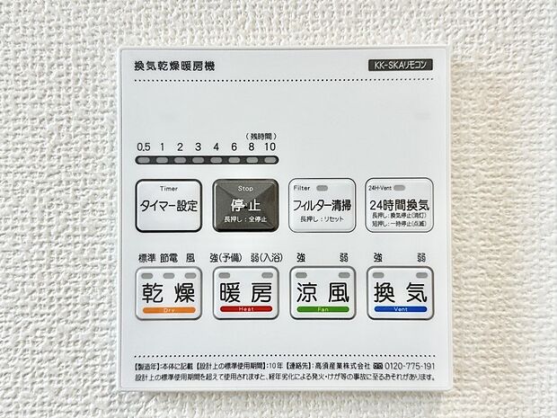 浴室涼風暖房換気乾燥機付きなので、お天気が悪い日のお洗濯も安心!