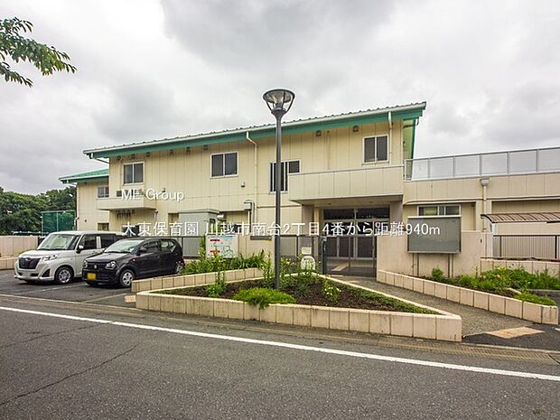 幼稚園・保育園 940m 大東保育園