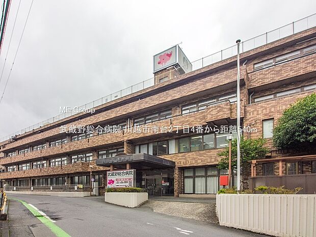 病院 540m 武蔵野総合病院