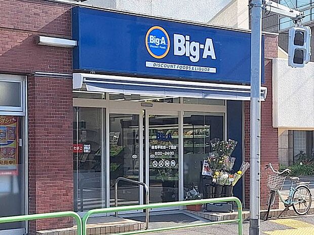 スーパー 400m ビッグエー平和台1丁目店