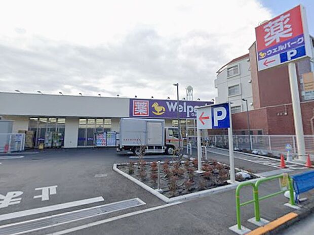 ドラッグストア 400m ウェルパーク 練馬平和台店
