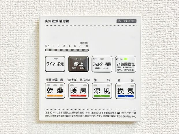 設備「無料オンライン相談」受付中!浴室涼風暖房換気乾燥機付き!