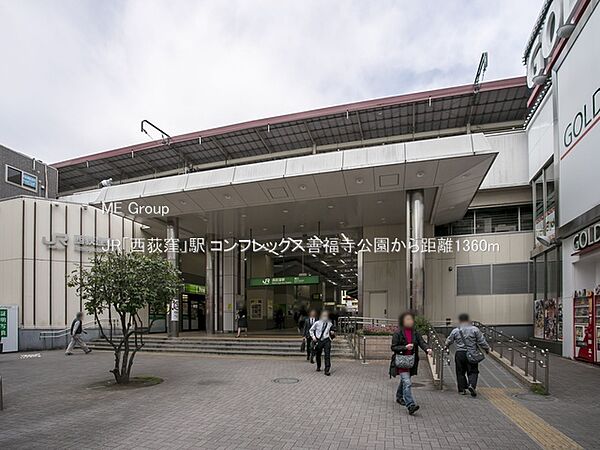 駅 1360m JR「西荻窪」駅