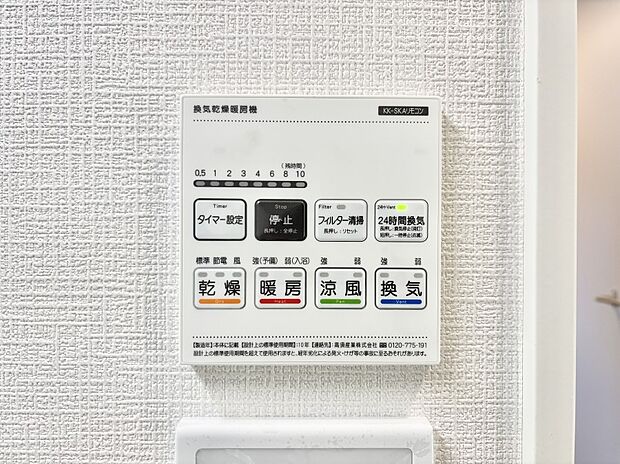 浴室涼風暖房換気乾燥機付きなので、お天気が悪い日のお洗濯も安心！