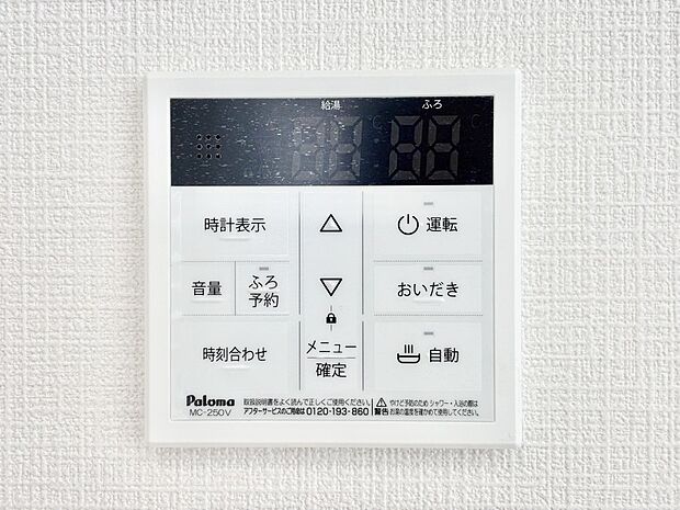 給湯器リモコンで家事もスムーズに。