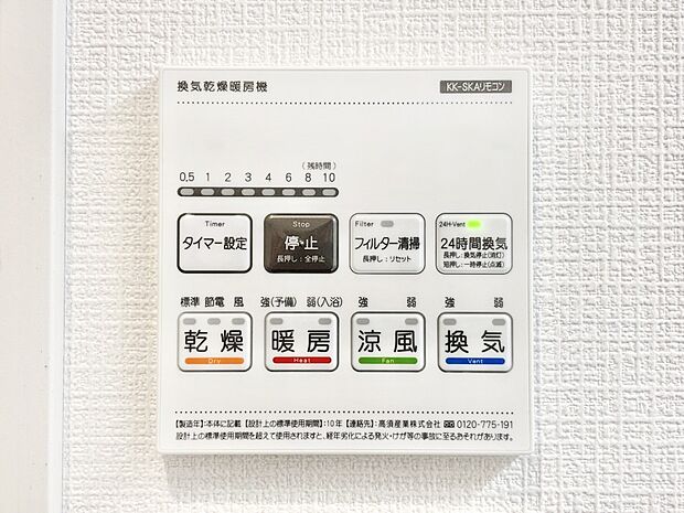 浴室涼風暖房換気乾燥機付きなので、お天気が悪い日のお洗濯も安心!