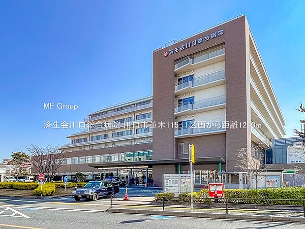 病院 1210m 済生会川口総合病院
