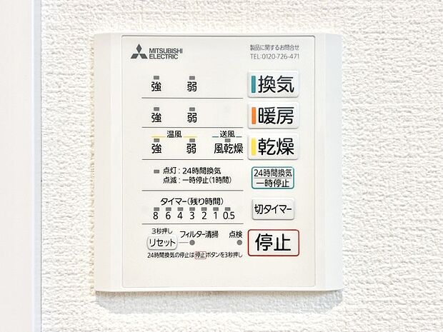 浴室涼風暖房換気乾燥機付きなので、お天気が悪い日のお洗濯も安心!