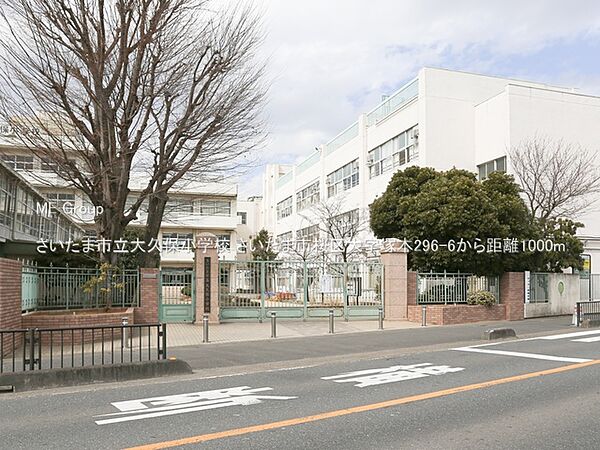 小学校 1000m さいたま市立大久保小学校