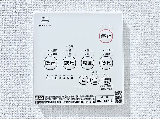 浴室涼風暖房換気乾燥機付きなので、お天気が悪い日のお洗濯も安心!