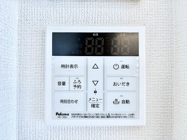 給湯器リモコンで家事もスムーズに。
