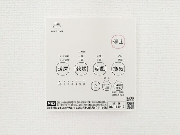 浴室涼風暖房換気乾燥機付きなので、お天気が悪い日のお洗濯も安心!
