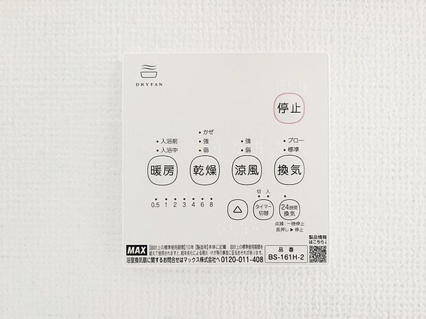 浴室涼風暖房換気乾燥機付きなので、お天気が悪い日のお洗濯も安心!