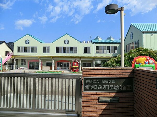 幼稚園・保育園 1300m 浦和みずほ幼稚園