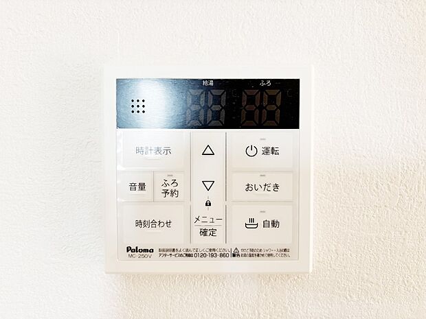 給湯器リモコンで家事もスムーズに。