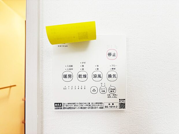 浴室涼風暖房換気乾燥機付きなので、お天気が悪い日のお洗濯も安心!