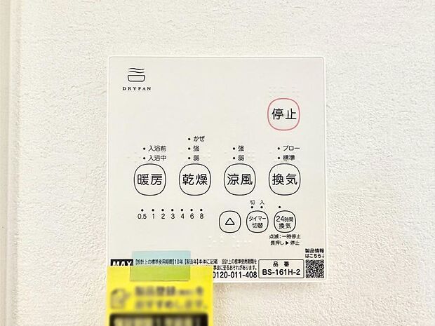 浴室涼風暖房換気乾燥機付きなので、お天気が悪い日のお洗濯も安心！