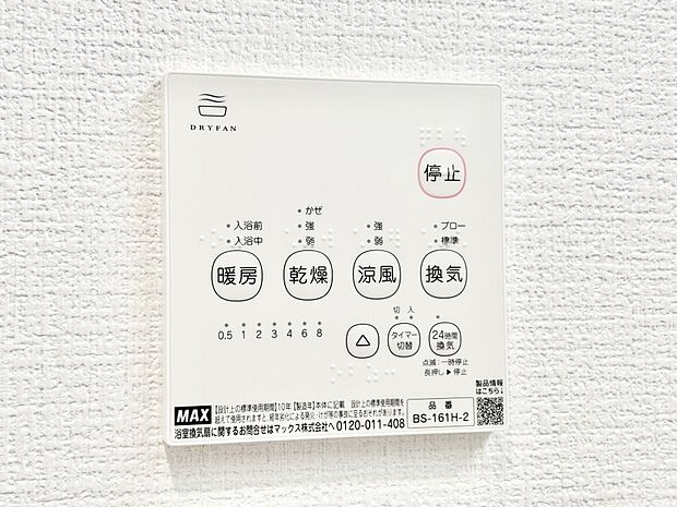 浴室涼風暖房換気乾燥機付きなので、お天気が悪い日のお洗濯も安心!