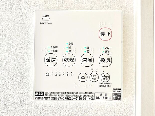 浴室涼風暖房換気乾燥機付きなので、お天気が悪い日のお洗濯も安心！