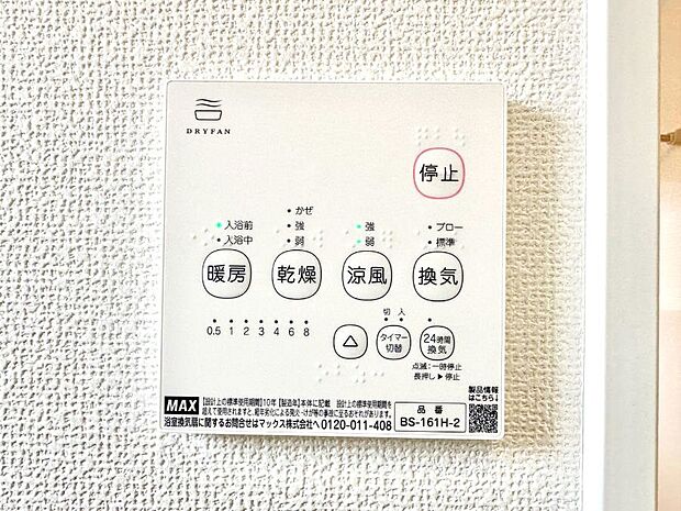 浴室涼風暖房換気乾燥機付きなので、お天気が悪い日のお洗濯も安心!