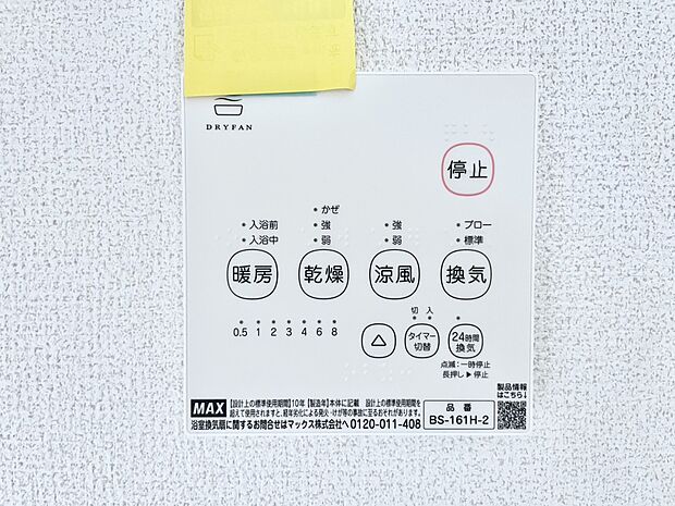 浴室涼風暖房換気乾燥機付きなので、お天気が悪い日のお洗濯も安心!