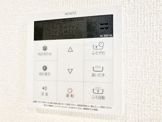 給湯器リモコンで家事もスムーズに。