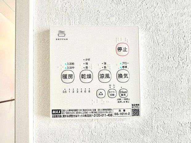 浴室涼風暖房換気乾燥機付きなので、お天気が悪い日のお洗濯も安心!