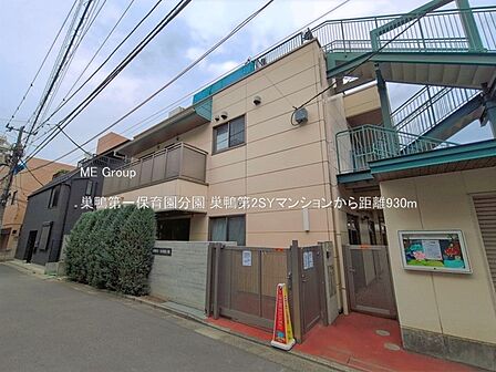 幼稚園・保育園 930m 巣鴨第一保育園分園