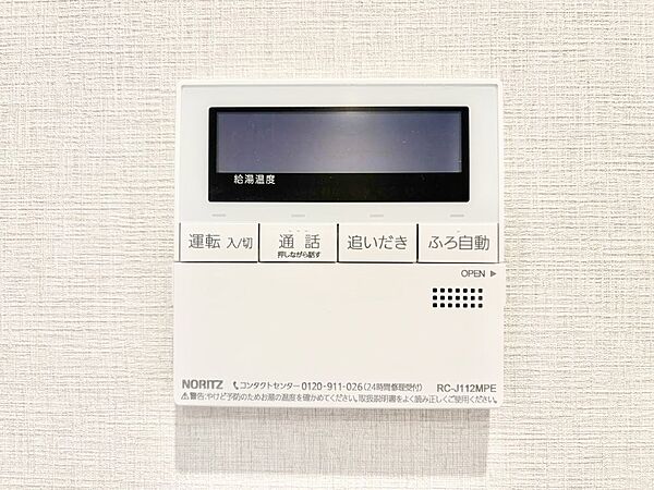 給湯器リモコンで家事もスムーズに。